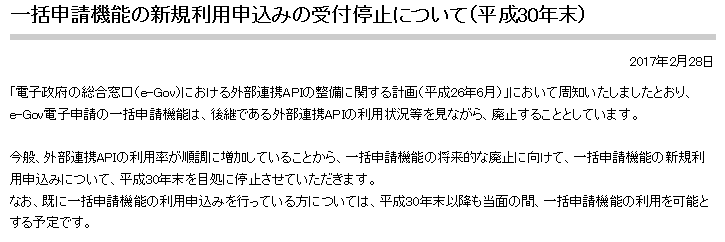 一括申請の新規使用制限