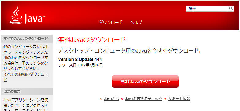 JAVAインストール