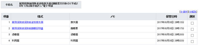 預かり票の内容２