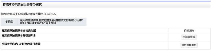 作成する申請届出書等の選択１