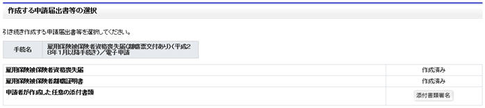 作成する申請届出書等の選択２