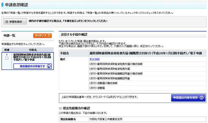 申請意思確認